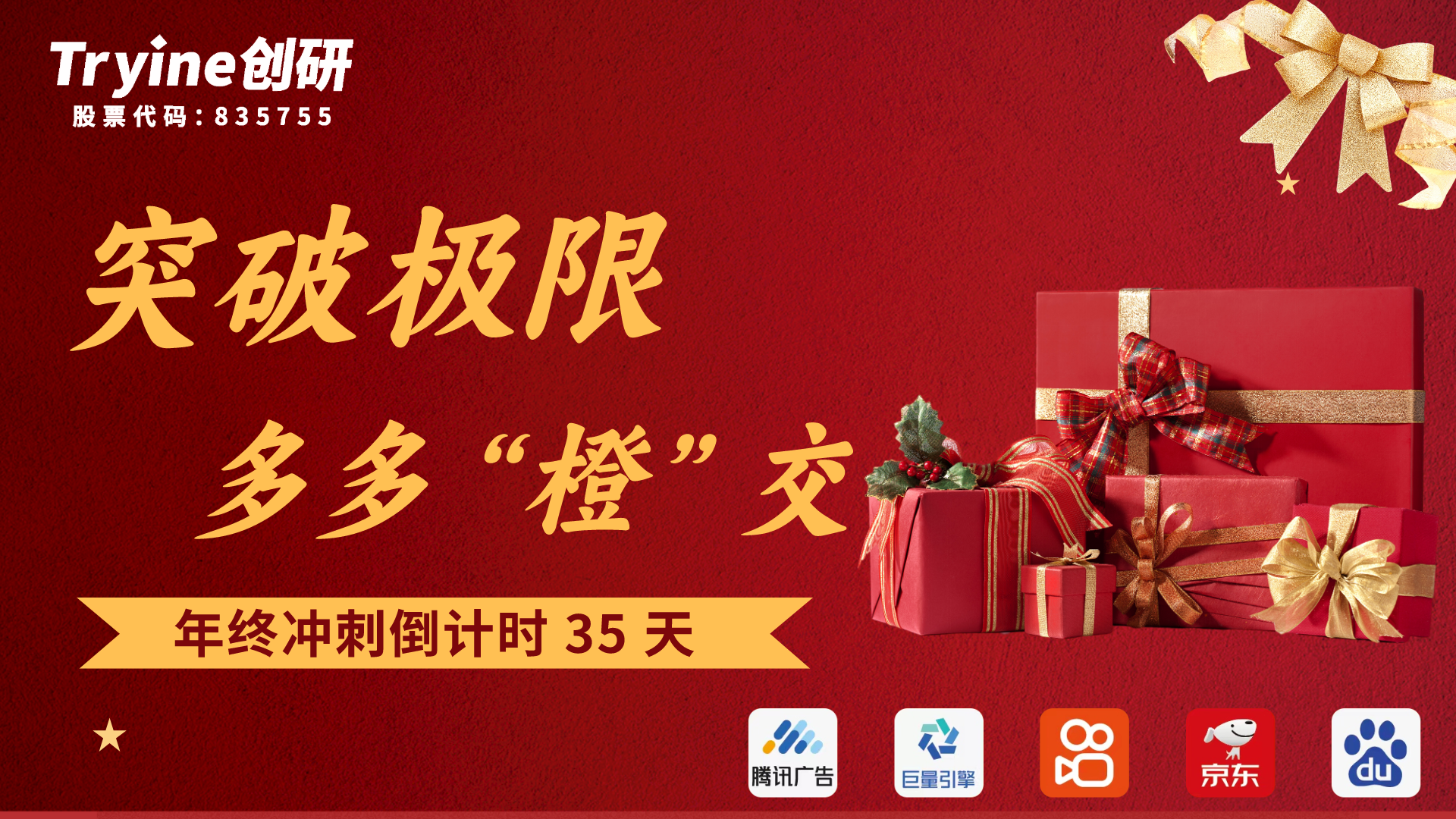 年末沖刺，共享甜蜜！創(chuàng)研股份為員工送上甜蜜的“橙交”福利